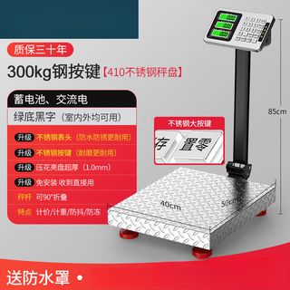 Electronic scale commercial stall electronic scale commercial platform scale accurate small platform scale weighing kitchen food high-precision upgraded all-steel meter head 40*50 black characters +41300k