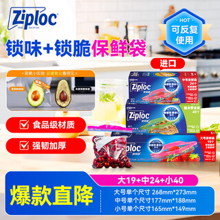 Ziploc double-chain food sealed fresh-keeping bags, large, medium and small combinations (19+24+40) reusable