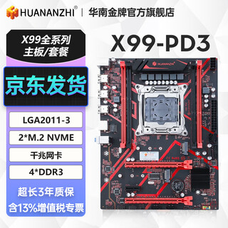 华南金牌x99主板cpu套装游戏多开渲染工作室服务器台式机电脑至强e5 2666v3 2680v4 2696v3 2686v4 2696v4 X99-PD3