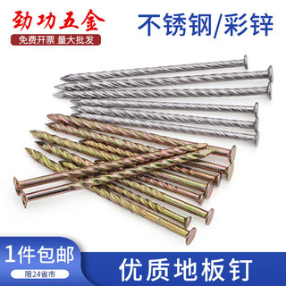 Jinggong brand two-color stainless steel plate nails, twist nails, threaded nails, keel nails, woodworking nails, anti-loosening nails, stainless steel 2 inches 5cm10jin jin equal to 0.5kg, about 2450 pieces