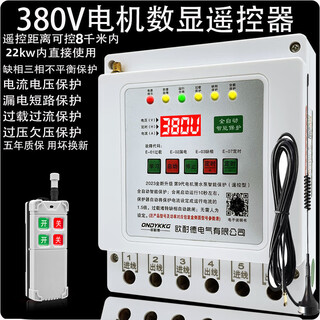 Shanghai remote control switch 380v deep well pump pouring ground remote control switch three-phase motor phase loss overload leakage and power outage protection 380v single remote control 8 kilometers 22kw