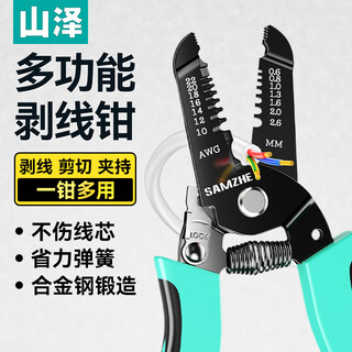 山泽剥线钳电工钳 7寸多功能压线钳拨线钳拔线钳7档接线工具电线扒皮钳子BXL01