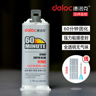 XMSJ德洛克耐高温280度环氧树脂AB胶水强力粘铁铝塑料陶瓷木头胶 11762(透明)