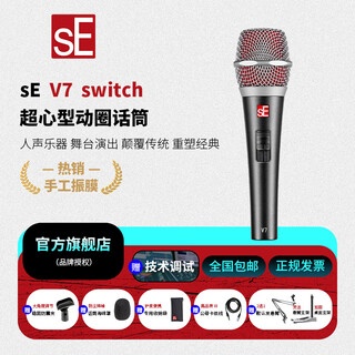 Se v7 dynamic microphone professional stage live performance vocal wired microphone computer live broadcast sound card karaoke anchor set equipment se v7 switch+microphone cable+stand