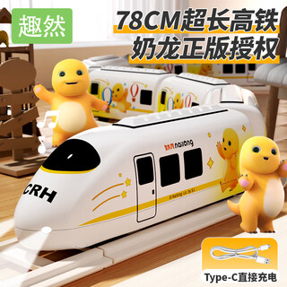 趣然正版奶龙授权电动高铁复兴号模型儿童节礼物益智男孩玩具
