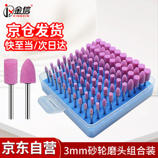 Jinxin grinding wheel grinding head handle 3mm industrial grade wear-resistant combination set red corundum metal mold rust removal expansion hole deburring grinding and polishing wind grinding electric grinding head flint (100 pieces/box)