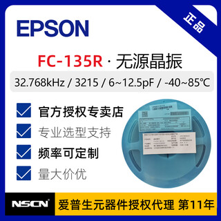 Fc-135r epson 3215 passive crystal oscillator 32.768khz low impedance