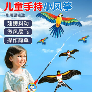 杜威克手持动态风筝仿真钓鱼竿小风筝微风易飞儿童迷你户外玩具中号鹦鹉