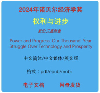 权利与进步Power and Progress电子版素材定制 权力（简繁英全部）