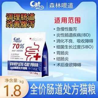 Forest feeding road full price intestinal cat probiotics for adult cats and kittens with diarrhea 1.8kg general gastrointestinal conditioning 1800g