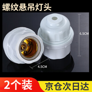 Guanan suspended e27 thread universal lamp head base insulated waterproof high temperature resistant screw lamp head 2 pack