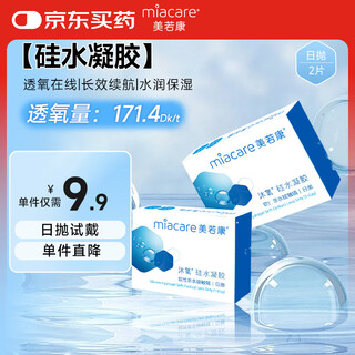 美若康硅水凝胶近视隐形眼镜男女沐氧高透氧日拋2片 425度