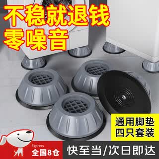 Haier washing machine base universal fixed tripod mat haier fully automatic roller foot pad anti-slip anti-shock pad 4 pack upgraded large suction cup