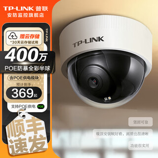 Tp-link security poe wired surveillance camera mobile phone remote panoramic rotating ptz ceiling-mounted hemisphere for home commercial indoor home high-definition network video probe 4 million full-color anti-riot hemisphere with poe power supply 32g