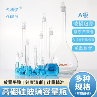 弋科仪（YIKEYI）A级高硼硅容量瓶玻璃加厚带塞实验器材烧瓶耐高温透明容量瓶100毫升1个