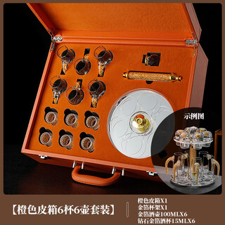 Luxury flowers high-end gold foil crystal white wine glass, light luxury orange leather suitcase set, home high-end wine divider, wine set, gift box, gold foil cup 6+helicopter kettle 6+cup holder