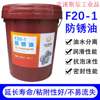 Zhonglun f20-1 thin layer anti-rust oil industrial metal long-lasting dehydration anti-rust long-term protection 18 liters 200l dehydration anti-rust oil 200l