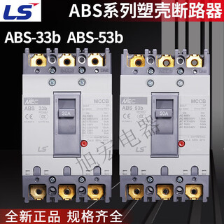 LS塑壳断路器33533251520304050ABS32B图片价格品牌报价 5A ABS32B