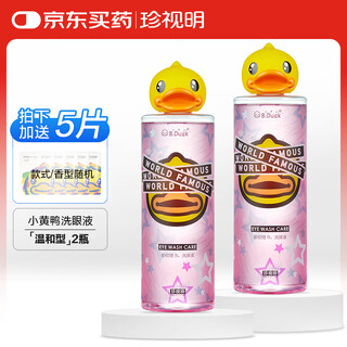 Cherish ming little yellow duck customized eye wash eye wash eye care solution mild 2 bottles 500ml