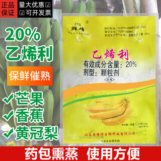 20% ethephon fruit ripening agent, banana and mango special ripening agent, crown pear preservative, growth regulator 300g*5 bags