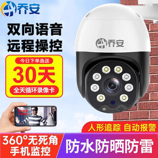 Qiaoan outdoor monitor 360-degree no blind spots with night vision panoramic mobile phone wireless remote conversational home camera ultra-clear wifi version 1080p + 15-day loop video card wide angle (monitoring distance 3-8 meters)