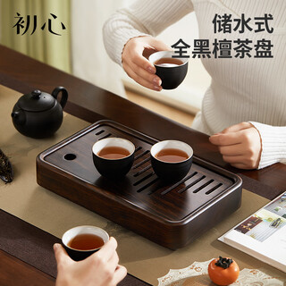 Chuxin ebony whole wood tea tray water storage solid wood household kung fu tea tray drain saucer small tea tray tea table ebony whole wood tea tray 30*18*4.5cm