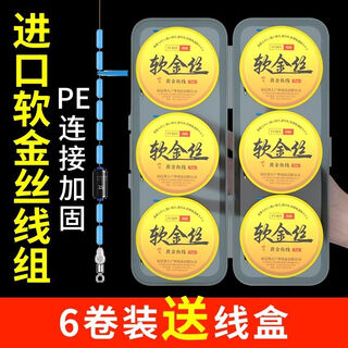 Yingbafang imported tied fishing line set, complete set of pe reinforced finished product, high-end soft gold wire main line for taiwan fishing crucian carp, soft gold wire set 8.1 meters, 6-roll wire delivery box, no. 6