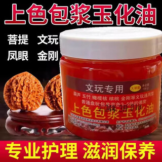 Wenwan coloring paste jade oil walnut oil solid polygonatum odoratum fast red oil olive core maintenance oil hand string anti-cracking oil 100g wenwan jade oil 1 bottle