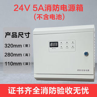 24v fire linkage power supply box fire wall-mounted power supply panel box power supply 2a 5a 10a 20a 30a 5a without battery
