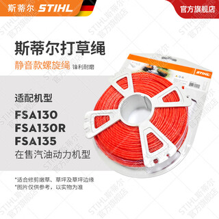 Stihl german stihl lawn mower brush cutter accessories multi-specifications mowing rope mowing head cutting blade single rope 2.7mm*65m spiral silent mowing rope