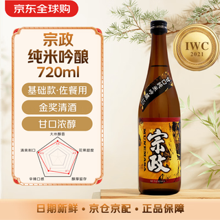 Munemasa junmai ginjo 720ml japanese sake original imported wine