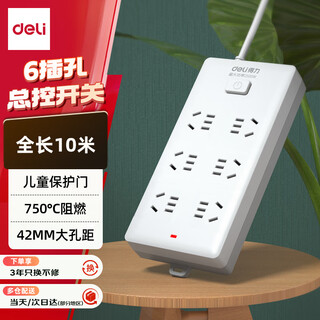 Deli (deli) 3c certified national standard safety socket plug strip/strip board/wiring board/socket strip/trailer board 6-position combination hole 10 meters master control switch 18264