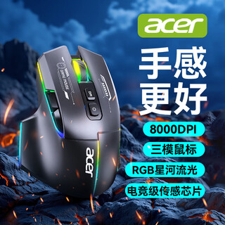 Acer wireless bluetooth three-mode e-sports gaming mouse ergonomics rgb macro programming desktop computer notebook chicken lol/csgo universal mouse usb interface three-mode + 1k return rate macro programming - black