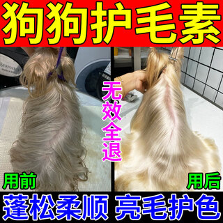 Nervous cat and dog hair conditioner essential oil pet shampoo teddy bichon pet hair opening and smoothing care agent pet general two bottles nourish hair