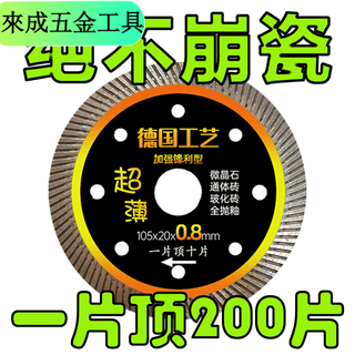 勤凯0.8锋利瓷砖陶瓷玻化砖切割片金刚石角磨机云石机通用锯片 加强新工艺【TCWIGO店】5片装 【TCWIGO店】