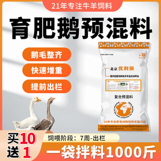 Yingmeier yingmeier fattening goose premix quickly promotes growth, digests well, quickly fattens and gains weight, and sells chickens, ducks, geese and poultry in advance. fattening goose premix 25kg*10 bags (buy 10 and get 1 free)