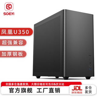 硕一凤凰U350台式机电脑matx迷你机箱白色非侧透mini小尺寸海景房主机箱壳家用商务办公桌面搭配type-c U350 黑 网孔版