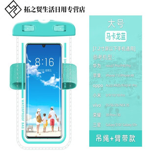 Mobile phone waterproof bag, diving cover with touch screen, transparent swimming waterproof rafting dustproof rain bag, takeaway rider’s mobile phone, sling + arm strap, 1 macaron blue