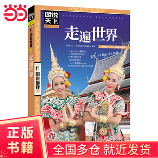 Dangdang genuine china's 100 most beautiful places pictures tell the world national geographic travel best-selling books travel the world