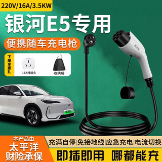 Fast charging cat geely galaxy e5 charging gun with car charging 3.5kw7kw universal new energy electric vehicle 16a32a fast charging original portable home charger gun pile without grounding wire 3.5kw standard 8a/16a two-speed switching current 3 meters