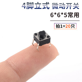 6*6 tact switch 12*12 patch 4.3/7/8/9/10/11/13mm micro button button vertical plug-in 6*6*5 (20 pieces)