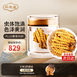 怀慈堂冬虫夏草 断虫草滋补品纯肉节干货 10克罐装自服佳选实惠装