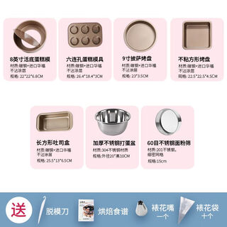 Baking tool set mold beginner's tools complete set of household bread baking pans and oven utensils golden 5-piece set + basin + flour sieve free 4 gifts