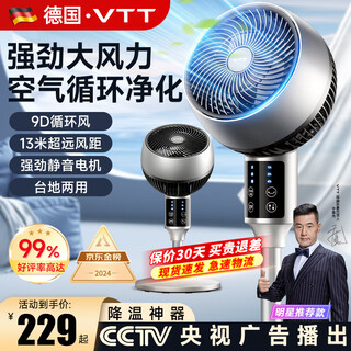 Vtt germany air circulation fan household desktop fan silent fan variable frequency electric fan floor fan three-dimensional wide-angle air supply up and down left and right shaking dormitory light noise reduction touch screen remote control timing + cycle 9d can shake the head + refreshing summer