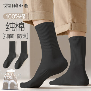 棉小念袜子男士长筒【100%纯棉10A抗菌防臭】纯色黑色长袜长筒秋冬季5双