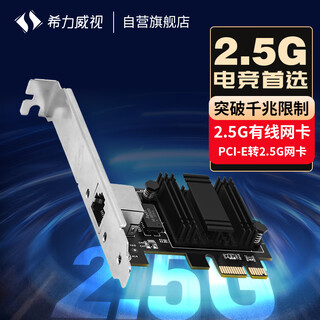 Xili weishi pci-e to 2.5g network card wired desktop computer nas server built-in ethernet compatible gigabit network card rj45 black sr-s25gpcie