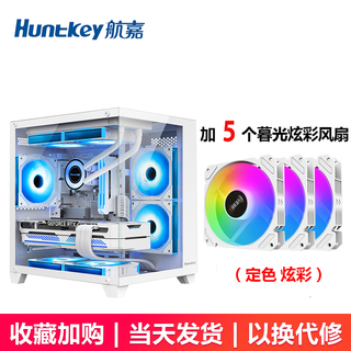 航嘉（Huntkey）S900沙尘暴全景版海景房机箱台式电脑机箱（双面钢化玻璃/左右分区/240水冷/7风扇位/M-ATX主板 ） S900沙尘暴-全景版-白色+5个炫彩风扇