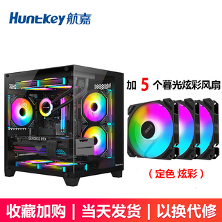 Huntkey s900 sandstorm panoramic edition sea view room chassis desktop computer case (double-sided tempered glass/left and right partitions/240 water cooling/7 fan positions/m-atx motherboard) s900 sandstorm-full view edition-black + 5 twilight colorful fans