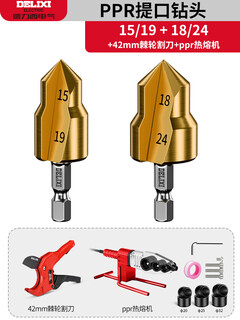 Delixi (delixi) ppr lift drill bit new hexagonal drill bit pipe opening expander turn water pipe repair drill bit 2-piece set (20+25) + water pipe scissors + hot melter set