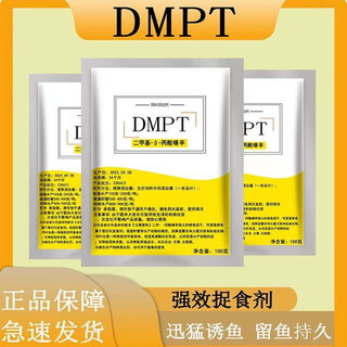 Shuwei dmpt fish attractant opening agent fishing medicine wild fishing stone bite attractant aquatic feed additive for fishing 50g arginine